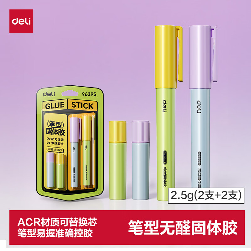 得力（deli）笔型固体胶水 DIY手工粘胶儿童胶棒 高颜值开学必备文具 可替芯2.5g((2支+2支)/卡 9629S