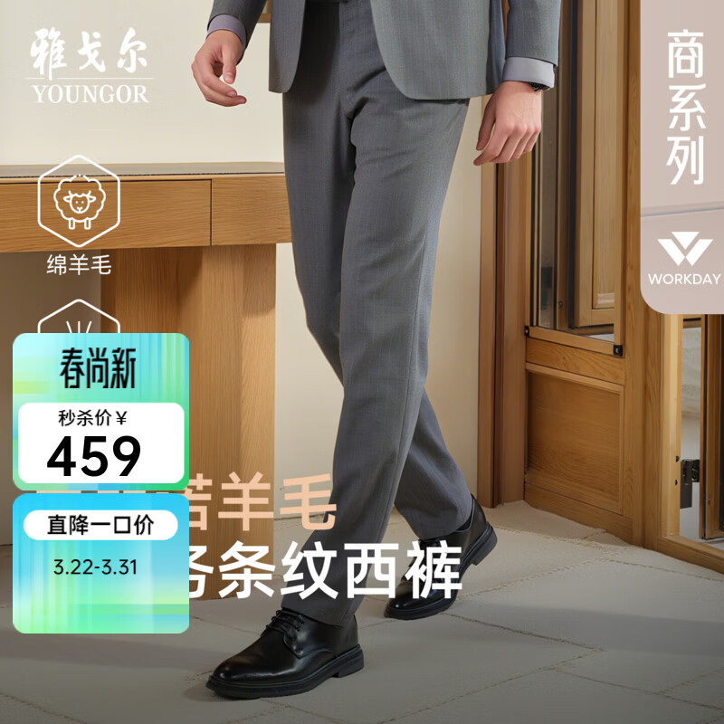 雅戈尔（YOUNGOR）西裤男士146款套西裤子优质羊毛混纺面料西裤平整有型2025新品 灰色VOTN215146DJY裤子 180A 180/90A 36码 92cm