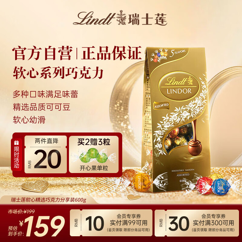 瑞士莲【官方正品】软心精选巧克力600g袋装 糖果 休闲零食 生日礼物