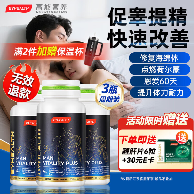 BYHEALTH精力OK片加强版补肾增大变粗持久延时勃起增硬淫羊藿男保健品 周期装：OK片*3盒【能量澎湃 意犹未尽】