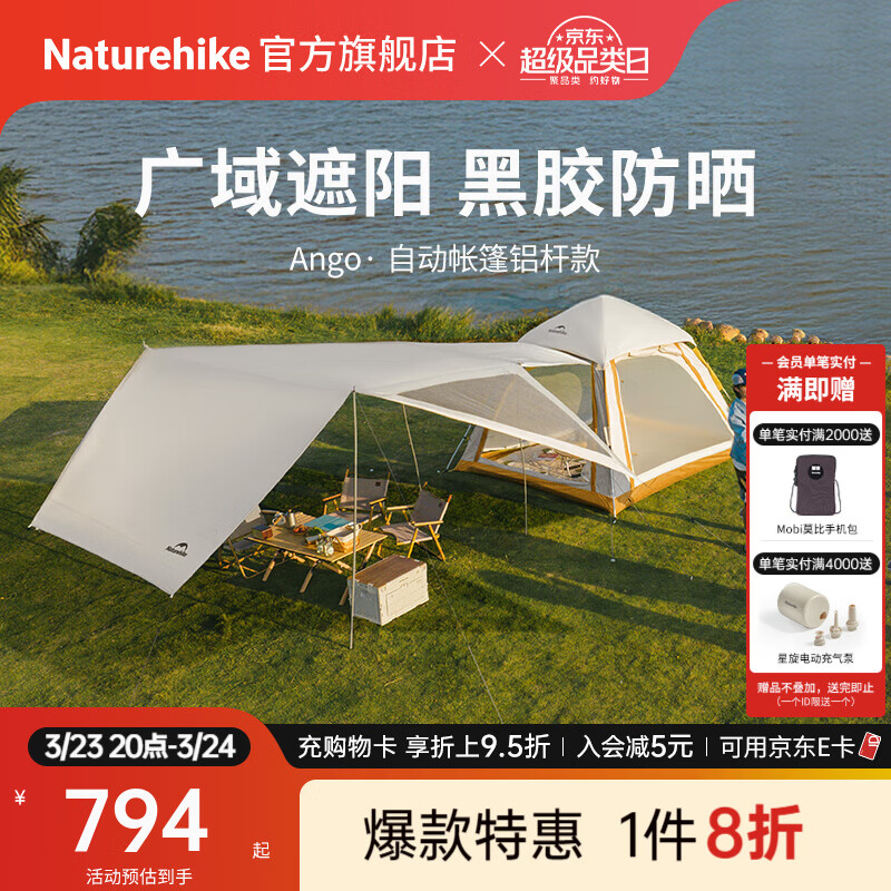 Naturehike挪客Ango自动帐篷速开铝杆 户外露营一室一厅黑胶大天幕遮阳防晒 4人带天幕/铝杆/琥珀黄