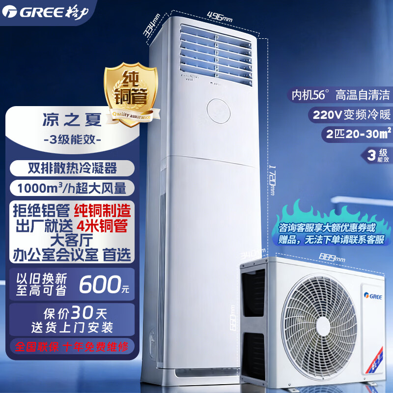 格力空调2匹柜机方柜 凉之夏双排散热片 立式客厅家用冷暖变频省电 三级能效 政采机型 专用发票 凉之夏 2匹 大双排散热片