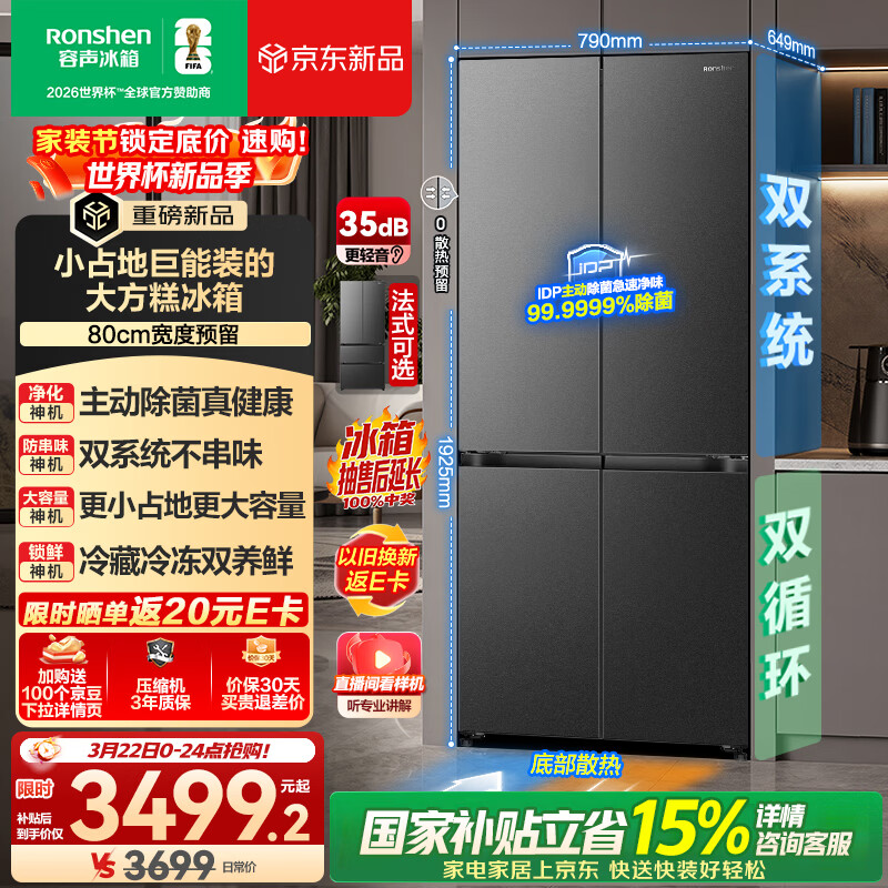 容声【526进阶款】大方糕552L十字门冰箱大容量双系统超薄独嵌两用一级能效灰BCD-552Q30CQLBD国家补贴