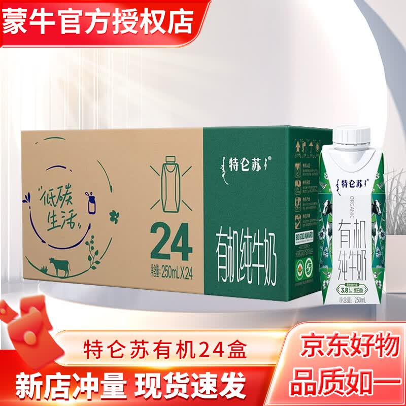 蒙牛（MENGNIU）【4月新产】特仑苏有机纯牛奶利乐梦幻盖 250ml×24盒 营养早餐奶 【新货速发】