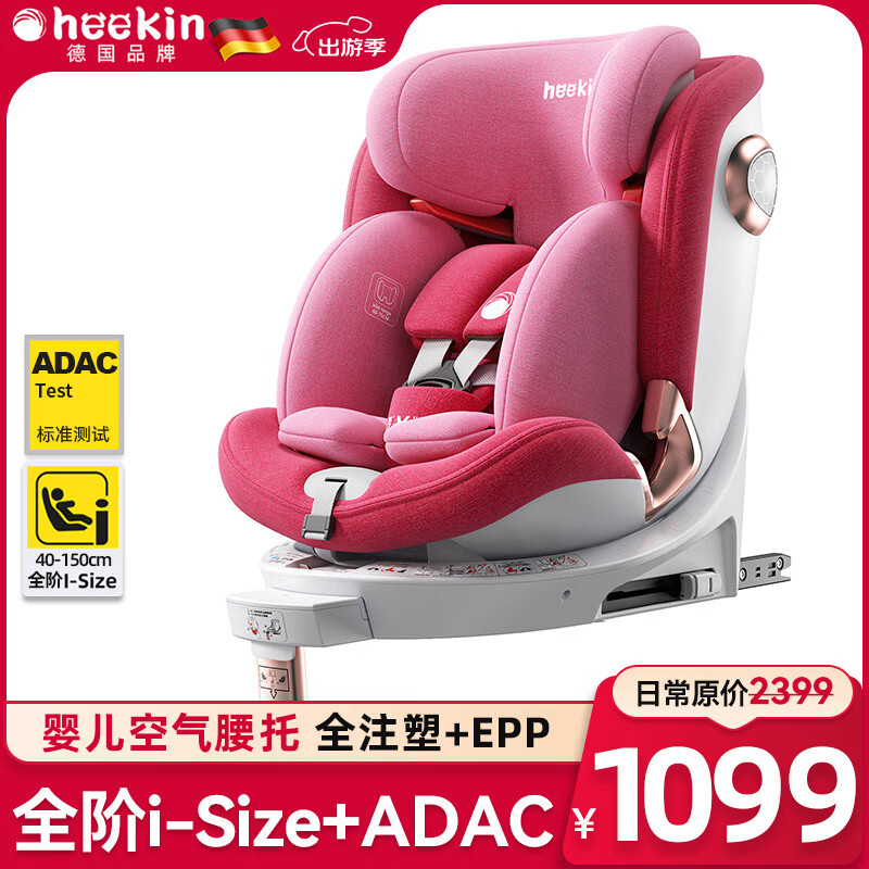 Heekin探索者-德国儿童安全座椅0-12岁汽车用宝宝360度可旋转i-Size认证 探索者-芭比粉【常规官配版】