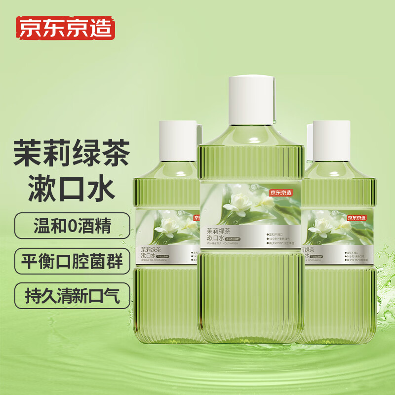 京东京造 茉莉绿茶漱口水500ml*3瓶无酒精温和清新口气去口臭深层清洁