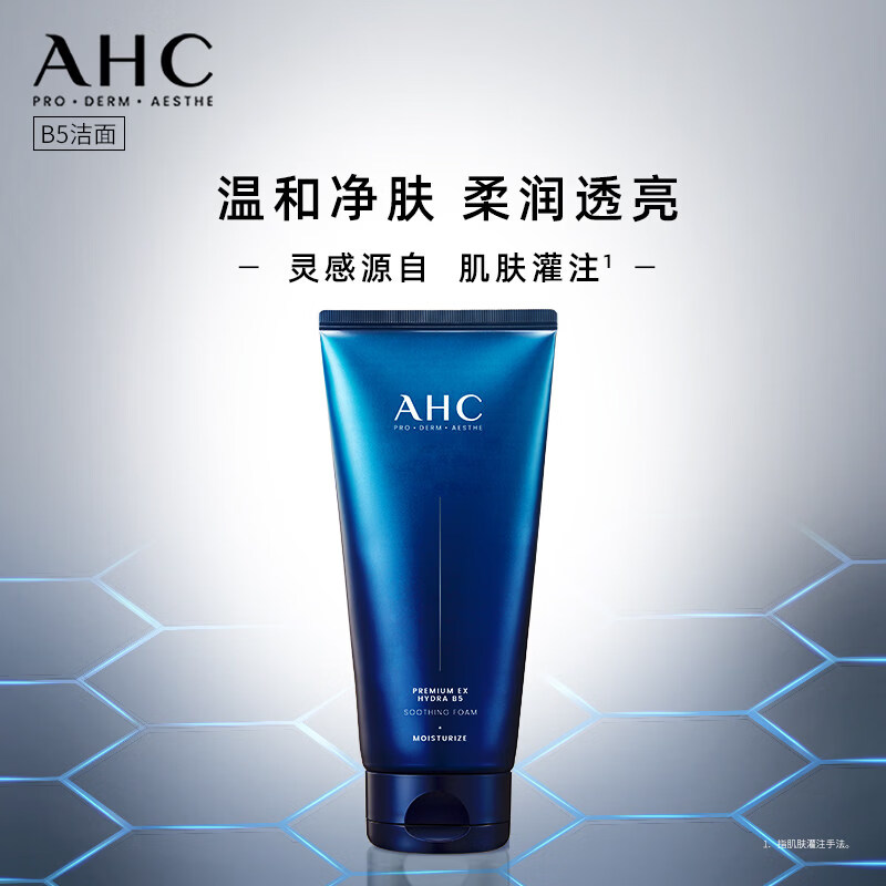 AHC洗面奶B5玻尿酸洁面乳女保湿舒缓男士氨基酸学生官方正品180ml
