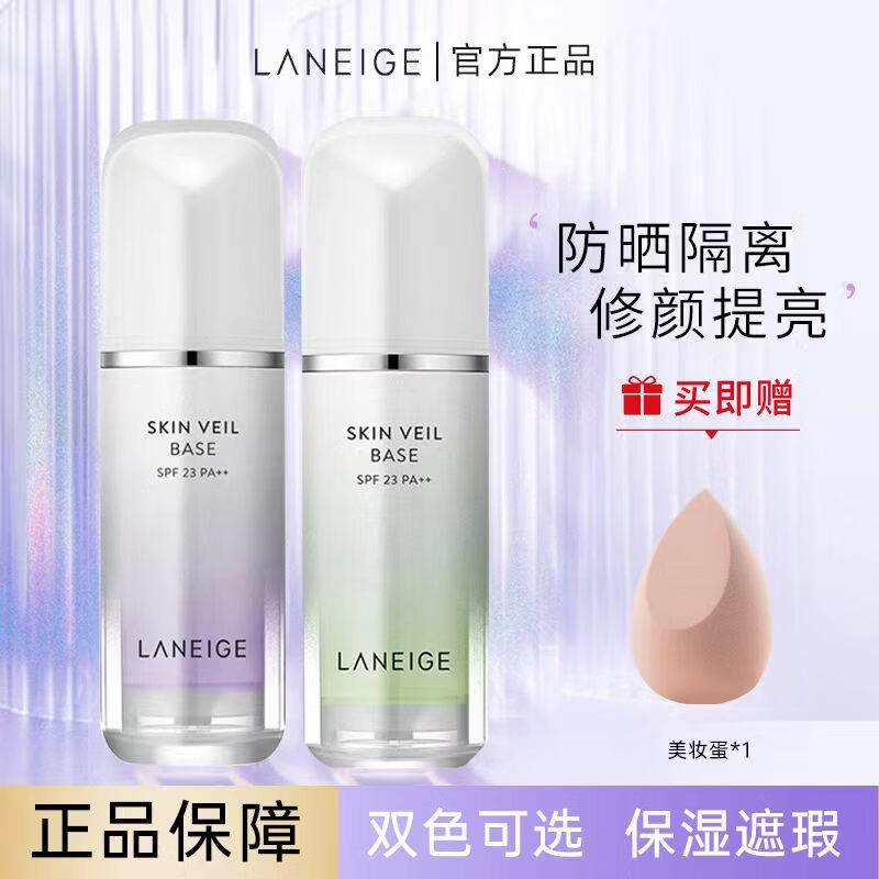 兰芝(LANEIGE)兰芝隔离霜打底雪纱丝柔紫色绿色持久遮瑕毛孔提亮保湿三合一 绿色60号+美妆蛋1个