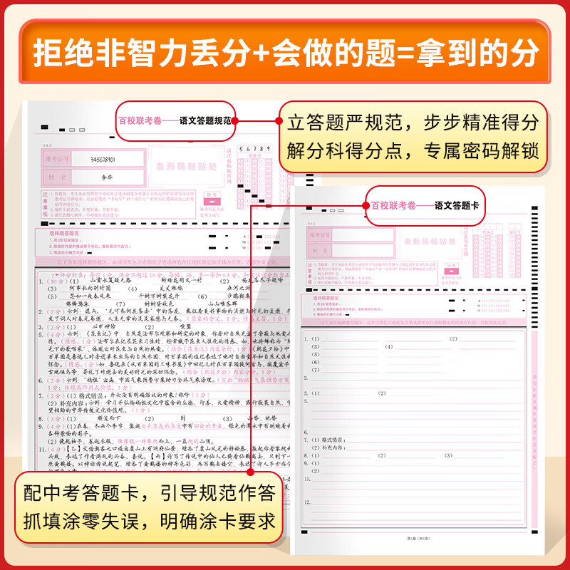 【含7科共14套题】2026广东中考适应性考试卷 高分突破百校联考+考前预测卷 语数英物化道历7科14套含答案详解 广东名师命题 广东中考适应性考试卷