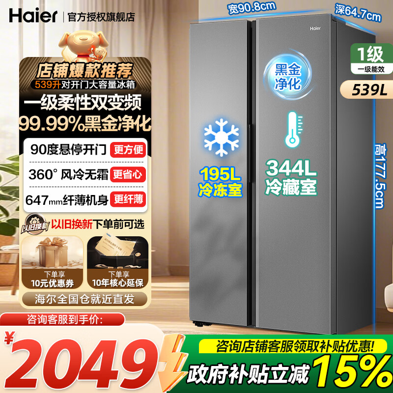 海尔（Haier）冰箱对开门539升风冷无霜家用电冰箱双开门一级能效节能535升级款家电以旧换新补贴15% BCD-539WGHSSEDH9 铂岩灰