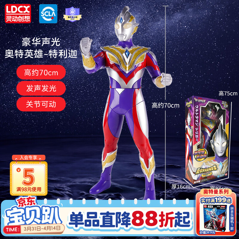 灵动创想特利迦奥特曼豪华声光大号人偶儿童玩具男孩3-6-10岁生日礼物礼盒