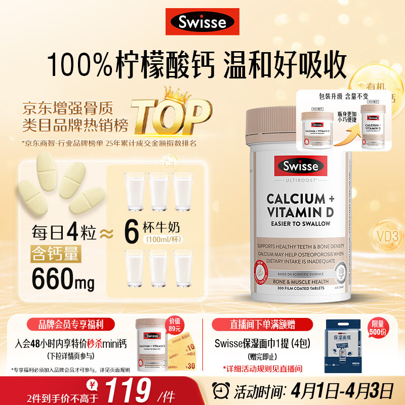 Swisse斯维诗 钙片+维生素D迷你钙片 中老年成人孕妇补钙 柠檬酸钙300片