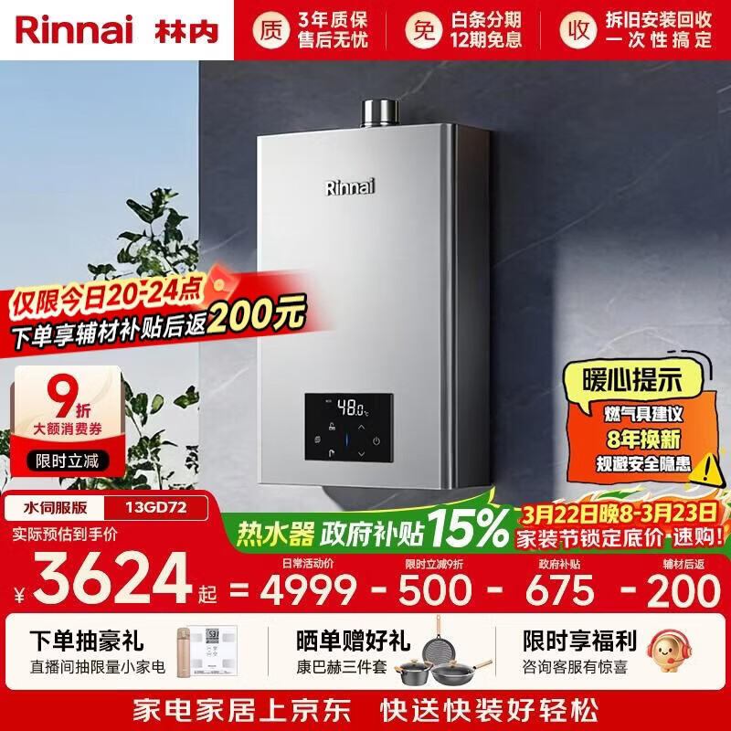 林内（Rinnai）【小蛮腰Max】13L燃气热水器  水伺服恒温热水器 0.5℃调温 热水器上门安装 13GD72 (JSQ26-GD72)