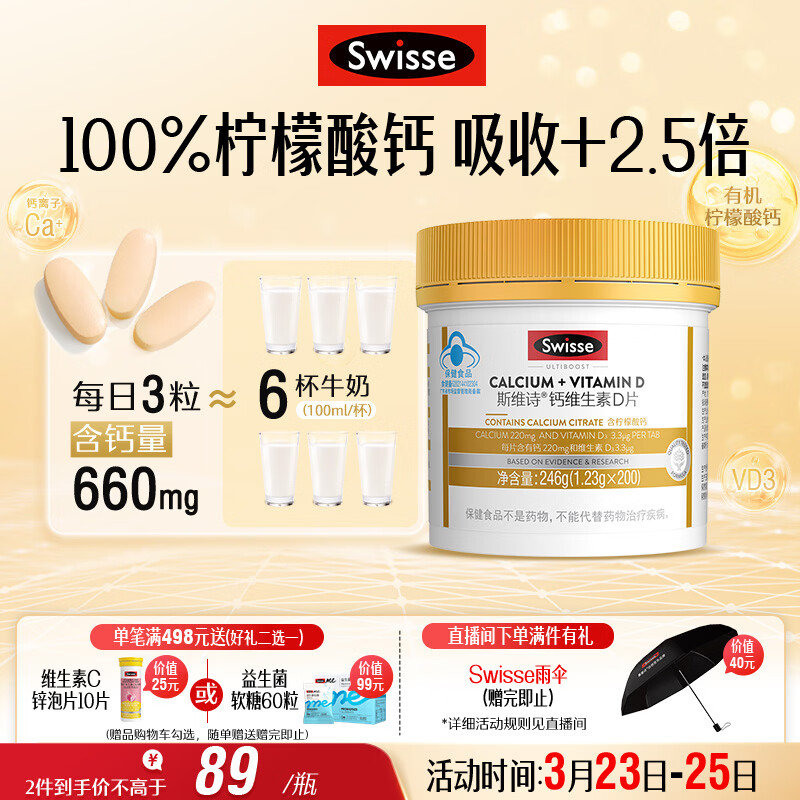 Swisse斯维诗 迷你钙维生素D片 柠檬酸钙好吸收 孕妇中老年人适用 200粒