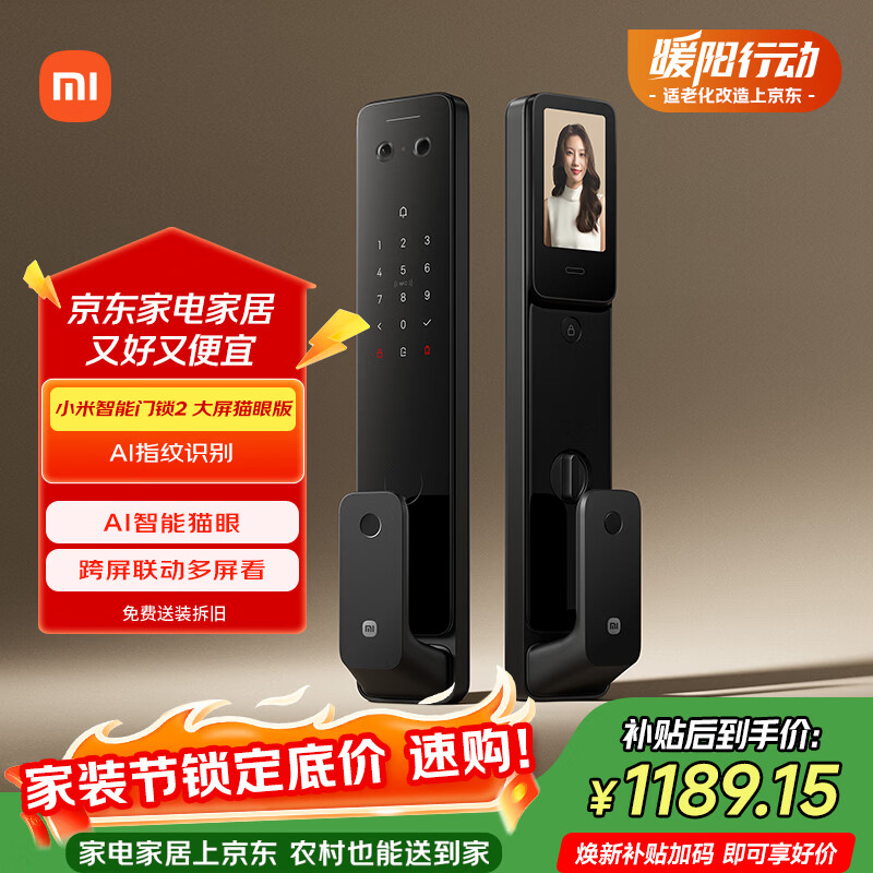 小米智能门锁2大屏猫眼版 到手价999.96元