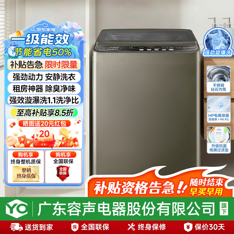 YO广东容声电器股份有限公司旗下全自动洗衣机家用小型波轮洗脱烘干一体机大容量宿舍出租房补贴 一级能效 波轮 18kg 【蓝光洗护+智能风干+强电机】