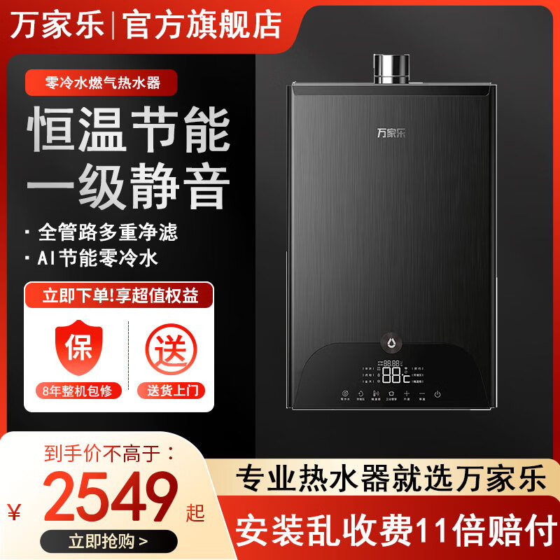 万家乐旗舰店官方正品16升天然气恒温一级静音大水量零冷水燃气热水器智慧伺服双驱增压18升JSQ30-16RL10 16L