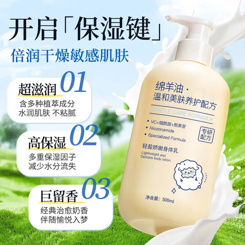 ehmznv绵羊油身体乳高保湿滋润肌肤补水不油腻防裂改善干燥粗糙 绵羊油身体乳* 500ml 1瓶