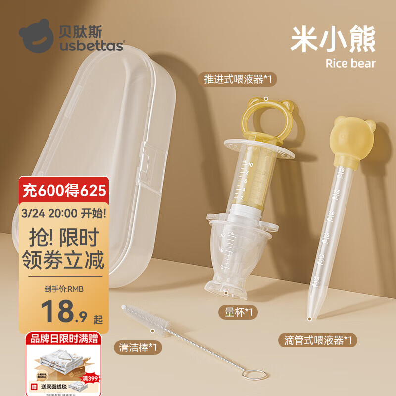 贝肽斯喂药神器婴儿防呛滴管喂药器婴儿宝宝喂水喝水吃药喝药神器 【推进式】米小熊三件套+收纳盒
