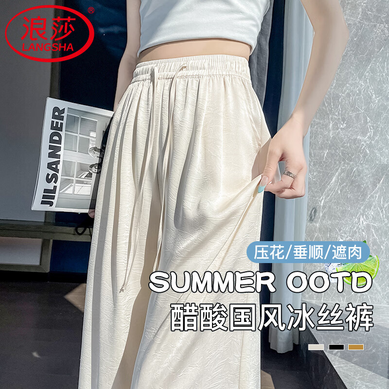 浪莎醋酸缎面阔腿裤女夏季薄款2026新款高级感垂感直筒压花国风冰丝裤 杏色 L 【适合106-120斤】