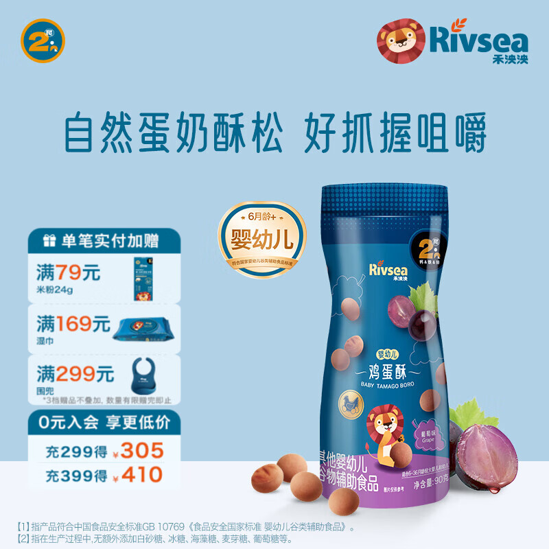 禾泱泱婴幼儿鸡蛋酥 6个月以上儿童宝宝零食蛋酥小馒头饼干无添加白砂糖 2阶婴标鸡蛋酥葡萄味90g