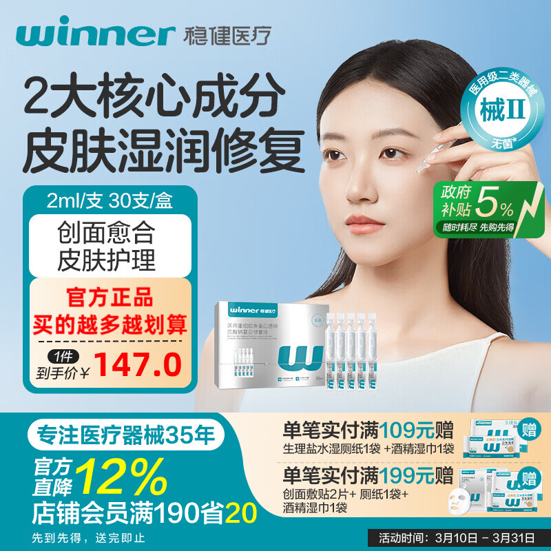 稳健医用透明质酸钠修复液非次抛精华修复重组胶原蛋白屏障修复保湿 【第二代大容量】医用胶原蛋白次抛精华2ml*30支