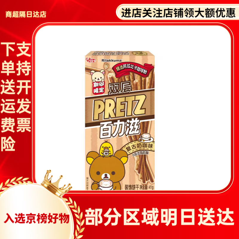 格力高（Glico）轻松小熊联名百力滋复古双拼萌趣礼盒194g礼盒装零食 复古奶咖味41g*1盒