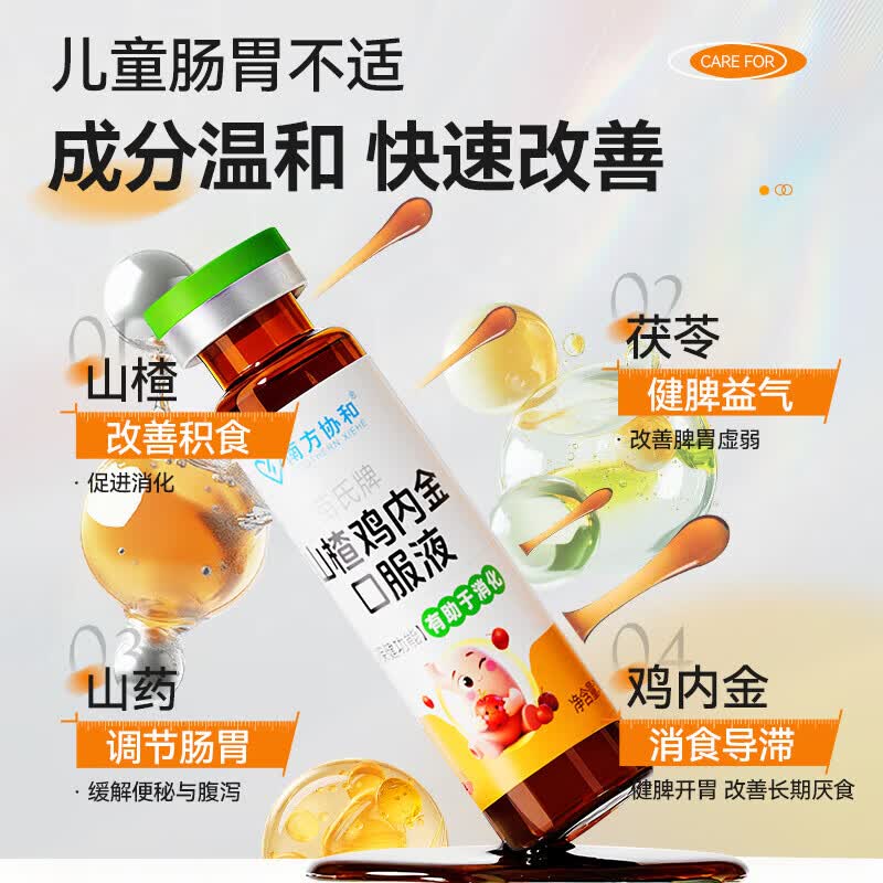 南方协和 SOUTHERN XIEHE苗氏牌山楂鸡内金口服液儿童消食化积口服液官方正品旗舰  五盒【巩固装】严重挑食厌食适用