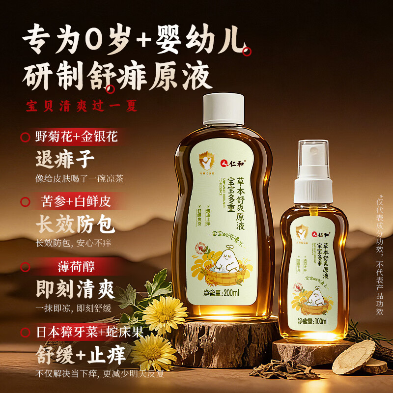 仁和宝宝金银花露水草本原液婴儿痱子水祛痱止痒水儿童洗澡助浴300ml