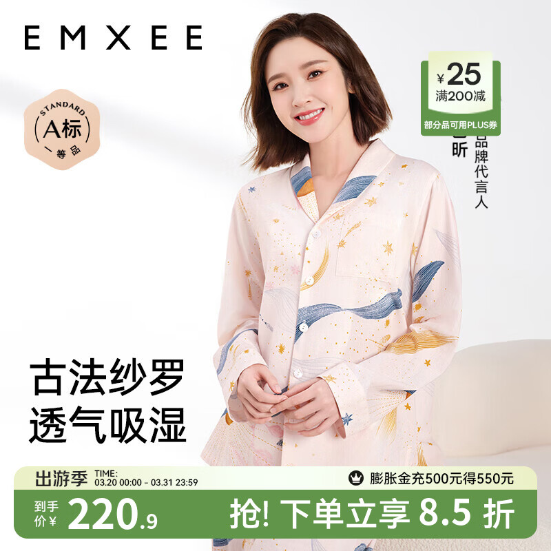 嫚熙（EMXEE）春夏季孕妇哺乳待产睡衣产后月子服产妇产前家居服 星河物语【两件套无哺乳口纱罗】 XL【7A级抗菌，适穿135斤以上】