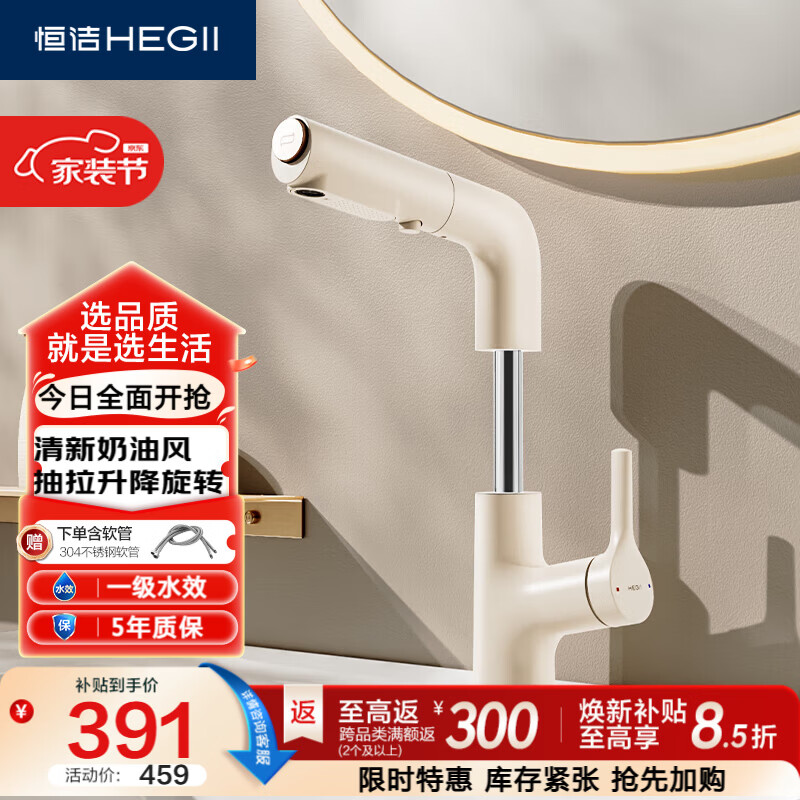 恒洁（HEGII）抽拉式面盆水龙头 三出水卫生间升降旋转冷热水龙头HMF927-115-WM