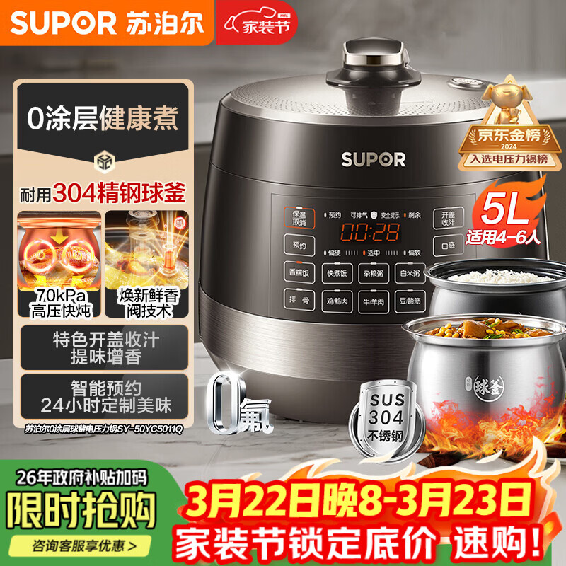 苏泊尔（SUPOR）0涂层球釜电压力锅5L双胆全自动智能预约 触控SY-50YC5011Q电饭煲高压锅4-6人上盖批次随机发货