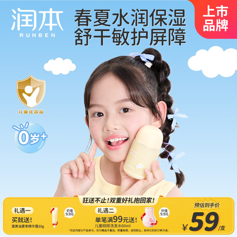 润本儿童宝宝婴幼儿面霜晒后舒缓保湿清爽护肤蛋黄油夏季精华面霜75g