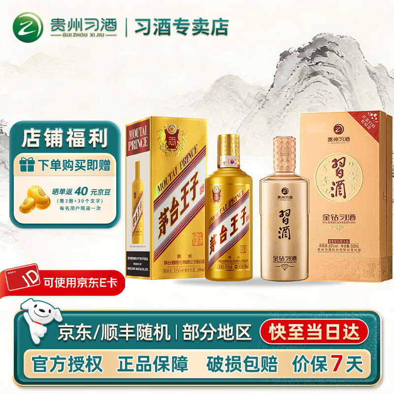 習酒組合裝 醬香型白酒貴州酒水送禮送人 53度 500mL 1瓶 金鉆習酒+53度500ml 1瓶金王子酒 組合