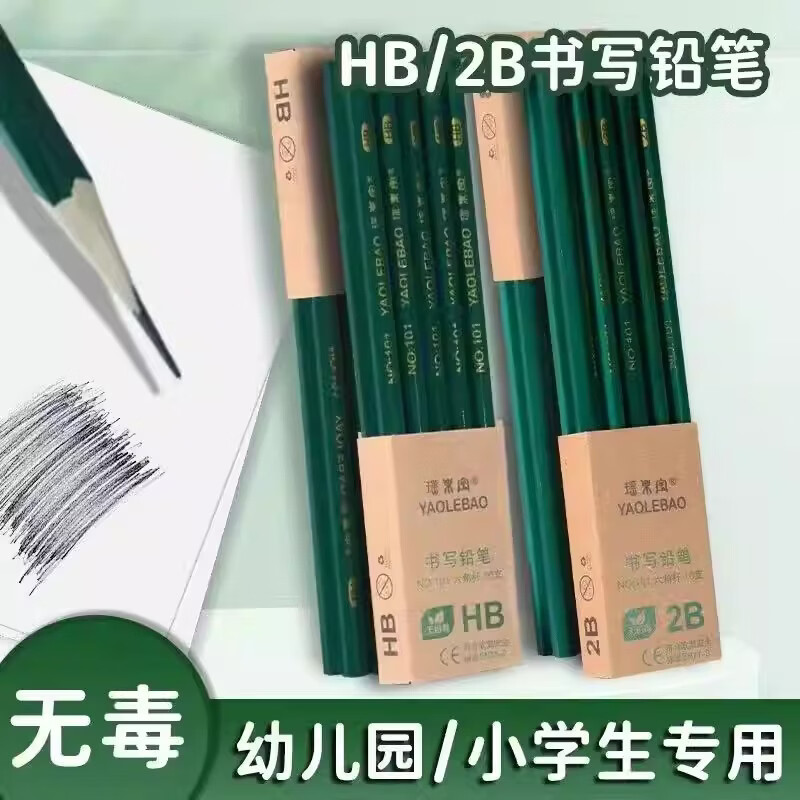 HB铅笔写字绿色六角杆小学生铅笔儿童绘画素描铅笔学生文具2b考试 绿杆HB铅笔10支袋装