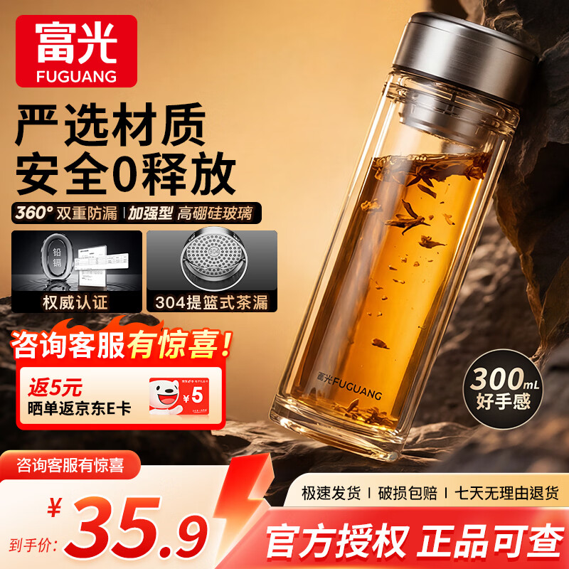 富光双层玻璃杯高硼硅 办公大容量加厚防烫玻璃水杯 茶水分离泡茶杯 双层加厚隔热防烫 300ML