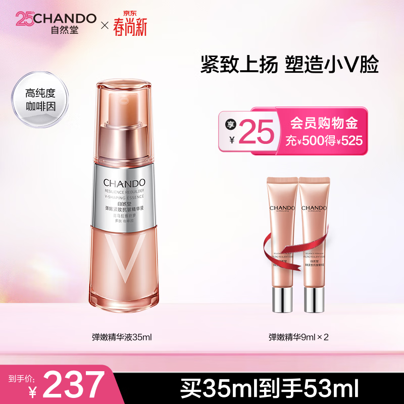 自然堂弹嫩提拉紧致抗皱面部精华液护肤品女提升轮廓淡化细纹改善松弛