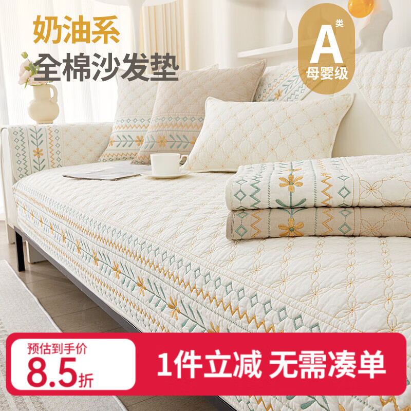 钟爱一生【A类母婴级】全棉沙发垫四季通用坐垫子轻奢2026年流行直排盖布 全棉 维朵-米色【A类面料母婴级守护】 70cm*180cm