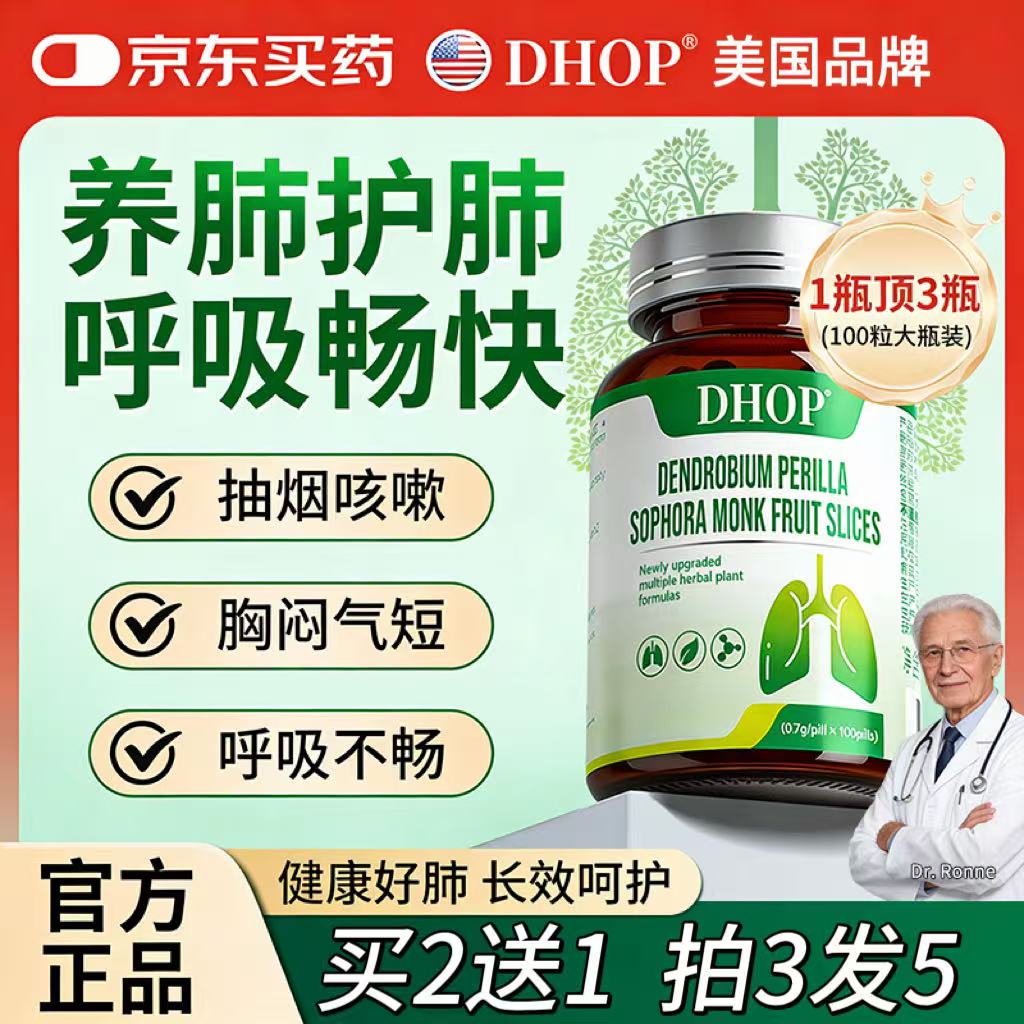 DHOP槲皮素肺清片100粒养肺润肺肺部养护吸烟呼吸痰多咳嗽哮喘高含量