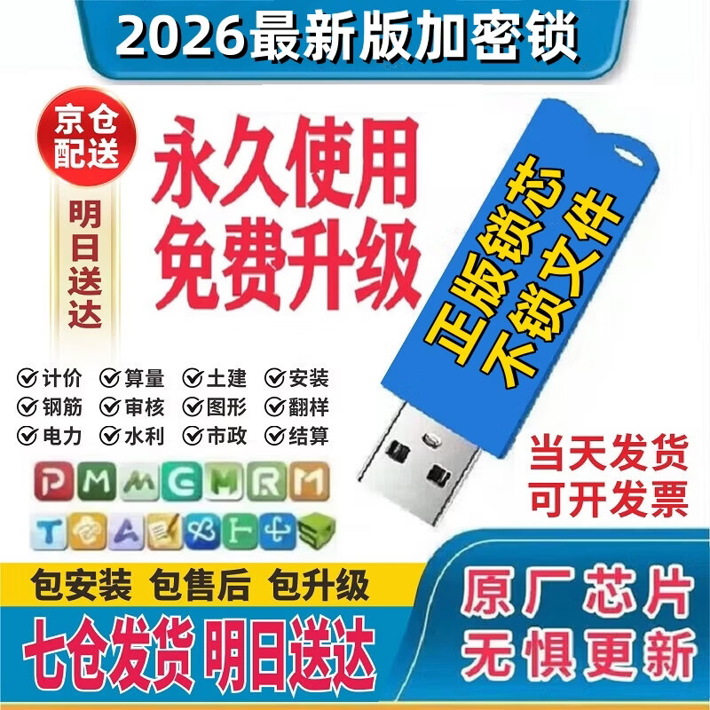 广联达加密锁2026新款预算土建GTJ安装算量计价7.0钢筋正版其他五金件 全国全行业版（正版锁芯）+终身会员