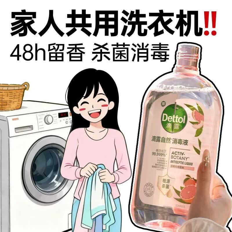 滴露（Dettol）消毒液衣物母婴居家消毒水植源自然温和香氛除臭杀菌洗衣持久留香 香氛消毒液1L 温和不刺激【1瓶多用】7天长效杀菌
