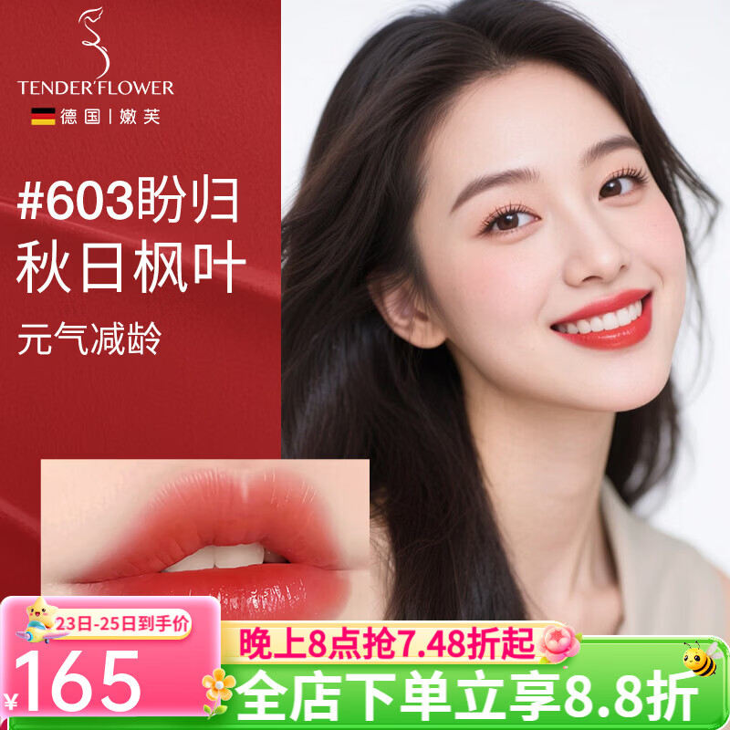 嫩芙备孕妇女彩妆专用口红丝雾哑光植物唇膏护肤用化妆品保湿美妆唇釉 热卖色【缎光】#603盼归有效期至26年12月