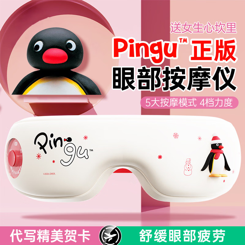 园洲绿女生生日礼物女士送女孩眼部按摩仪护眼仪智能按摩器热敷女学生助眠眼罩520送女朋友礼物PINGU企鹅 【PINGU-红色】震动按摩+恒温热敷+五大模式 京东折扣/优惠券