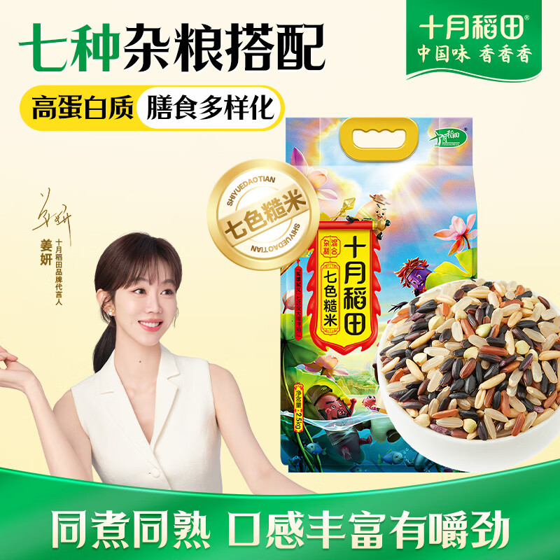 十月稻田 七色糙米 5斤 糙米饭 粗粮主食 新米 黑米 健身粥米 五谷杂粮米