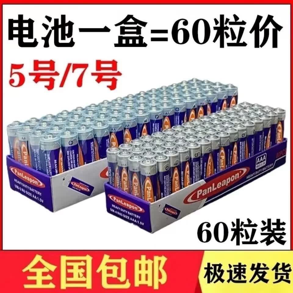 5号7号碳性电池电视空调遥控器挂钟闹钟AAA五七号干电池灯具配件 【7号电池】厂家直销优质 1粒装 【拍两单发4粒】拍一单不发货