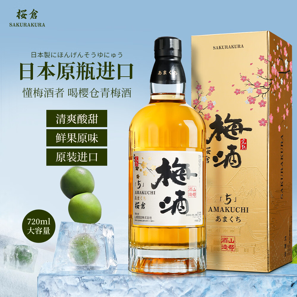 MARECAIKS进口 酒 洋酒  日本原瓶进口青梅酒11度720ML*6瓶整箱