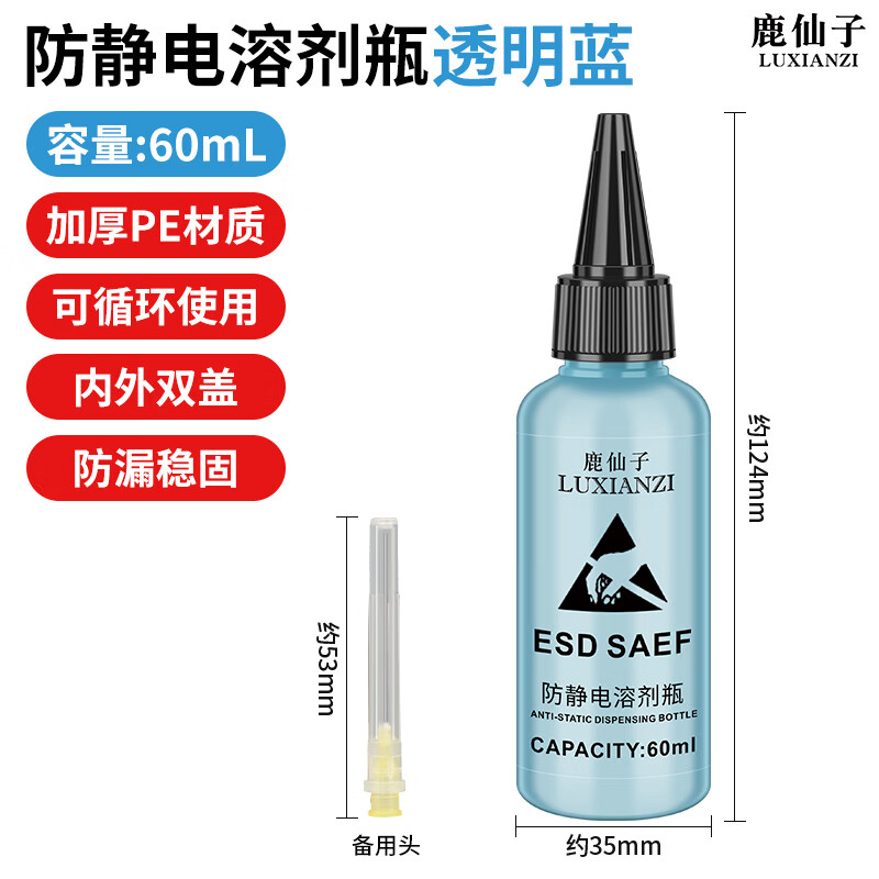 鹿仙子防静电酒精瓶双盖加厚可拆针头防滑防漏耐高温挤压针筒空瓶溶剂瓶 【防静电】加厚溶剂瓶