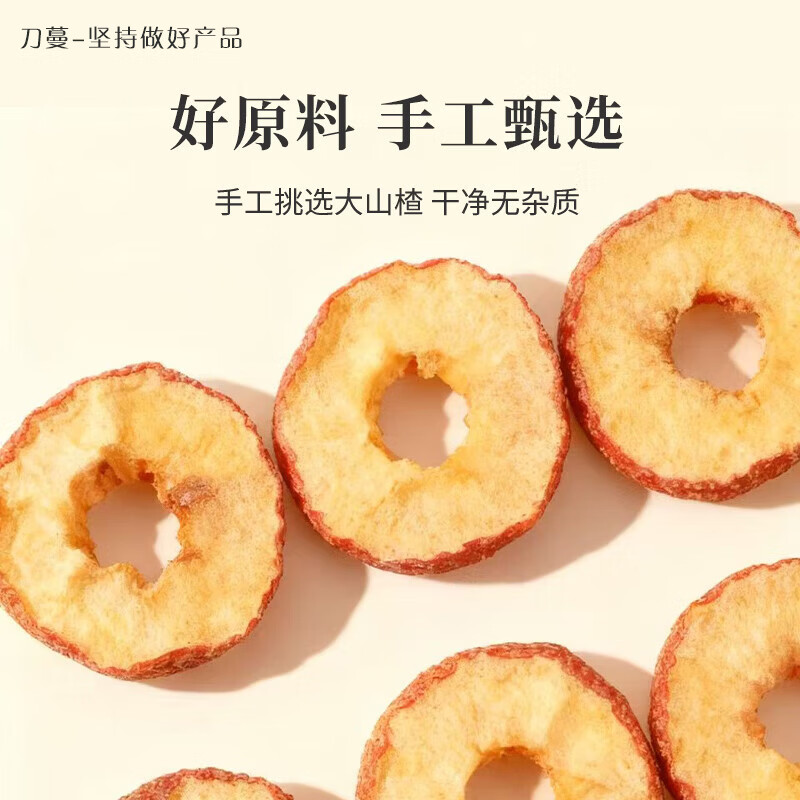 刀蔓品牌山楂干精选无核山楂圈 去核山楂圈泡水茶花果茶无添加零食干 80g*2罐