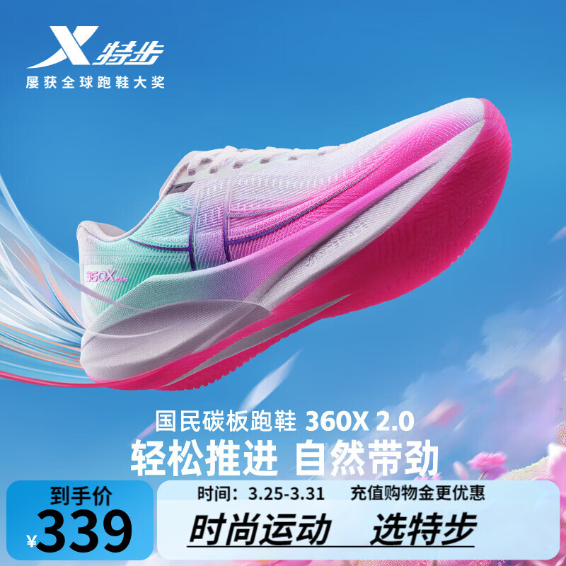 特步360X2.0竞训体考跑鞋男女碳板入门鞋减震稳定推进舒适透气运动鞋 经典白/荧光数码粉/天水碧【男】 40