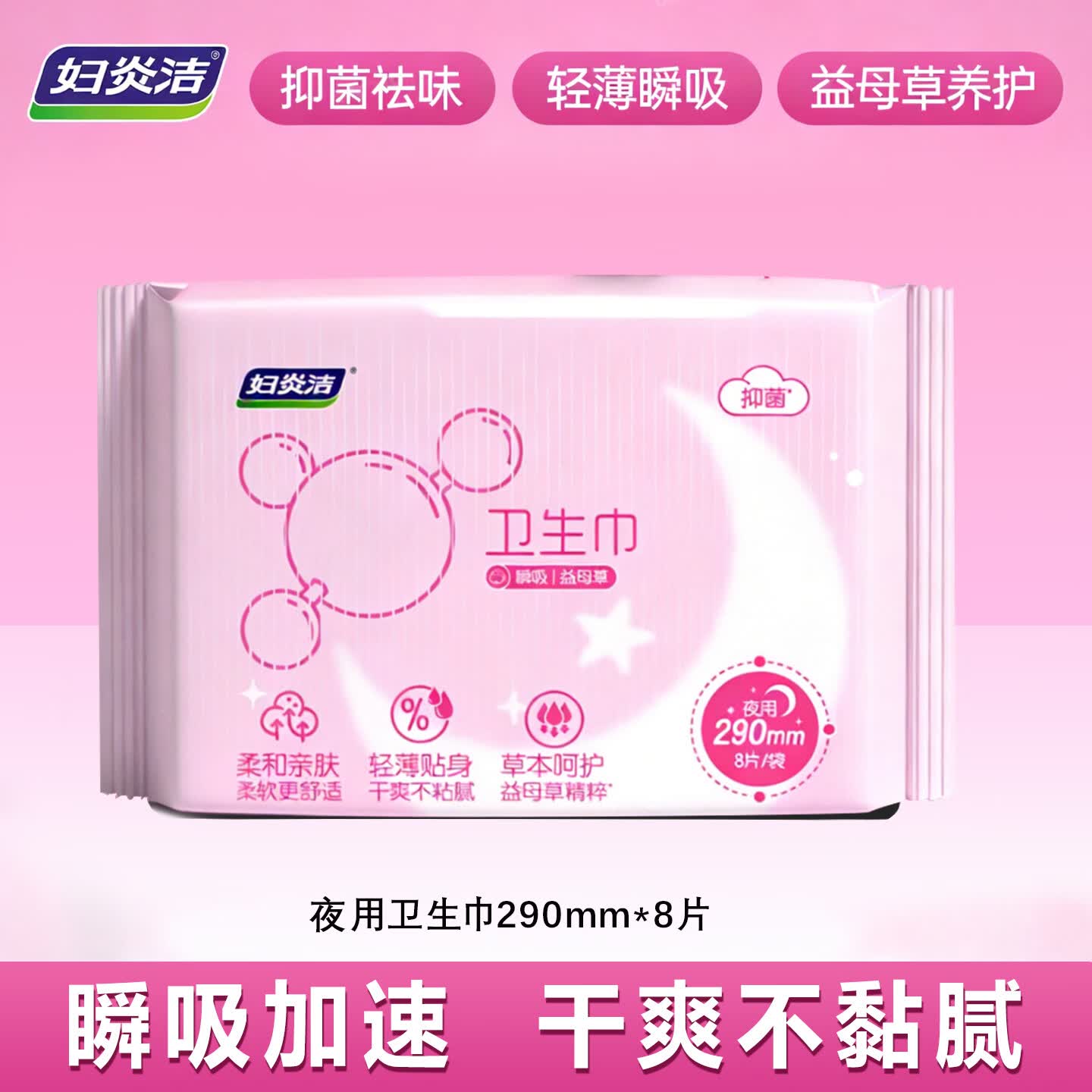 妇炎洁卫生巾 1.6元 - 86线报